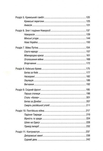 Російсько-українська війна: повернення історії