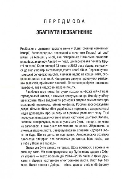Російсько-українська війна: повернення історії