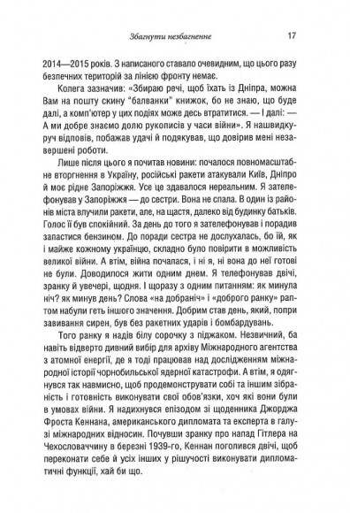 Російсько-українська війна: повернення історії