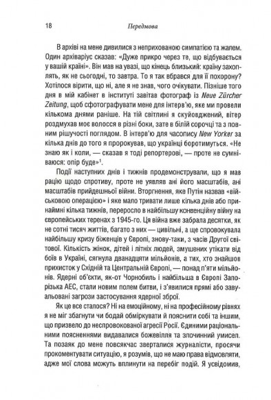 Російсько-українська війна: повернення історії