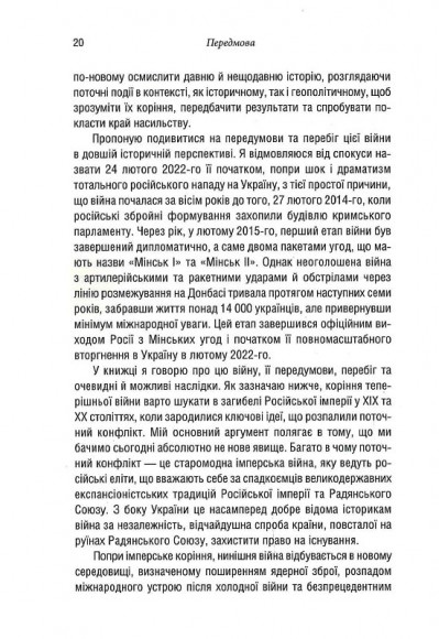 Російсько-українська війна: повернення історії