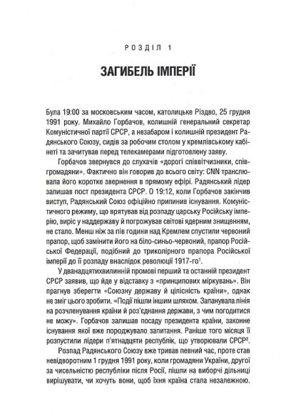 Російсько-українська війна: повернення історії
