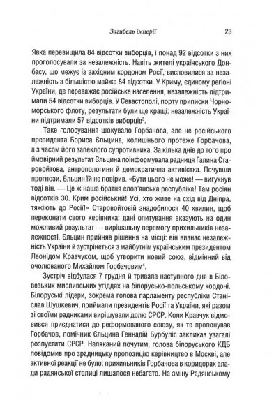 Російсько-українська війна: повернення історії