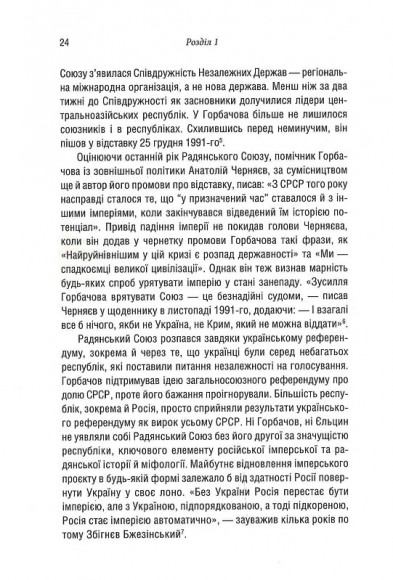 Російсько-українська війна: повернення історії