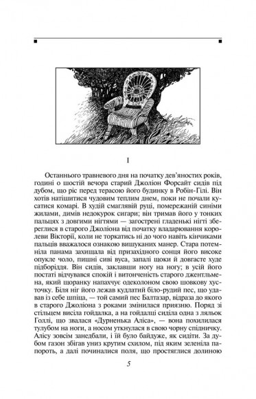Сага про Форсайтів. Книга 2 Сага про Форсайтів. Книга 2