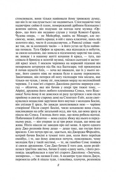 Сага про Форсайтів. Книга 2 Сага про Форсайтів. Книга 2