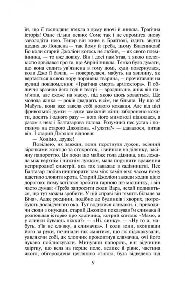 Сага про Форсайтів. Книга 2 Сага про Форсайтів. Книга 2