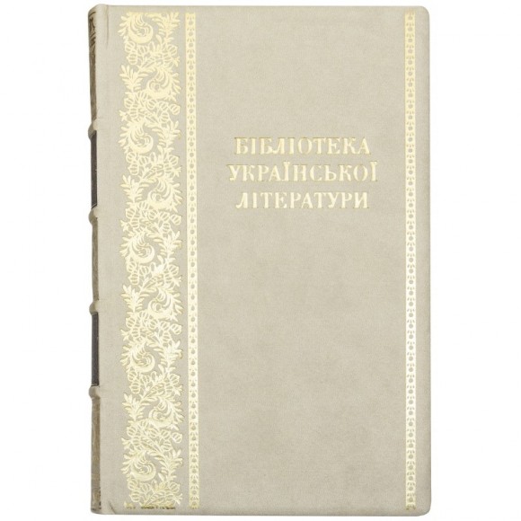 Бібліотека української літератури в 14 томах Бібліотека української літератури в 14 томах
