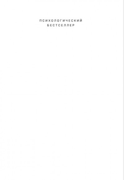 Женщина, у которой есть план. Правила счастливой жизни Женщина, у которой есть план. Правила счастливой жизни