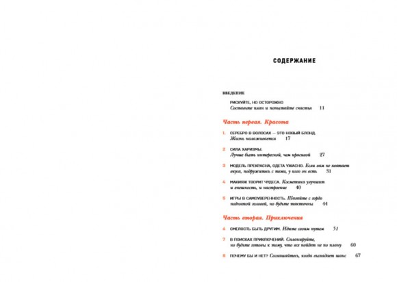 Женщина, у которой есть план. Правила счастливой жизни Женщина, у которой есть план. Правила счастливой жизни