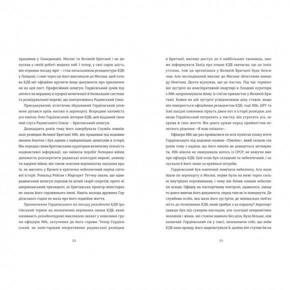 Шпигун і зрадник. Визначна шпигунська історія часів Холодної війни