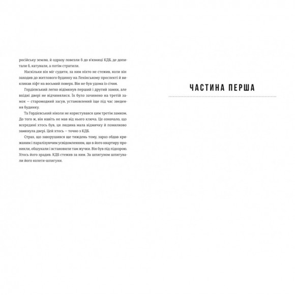 Шпигун і зрадник. Визначна шпигунська історія часів Холодної війни