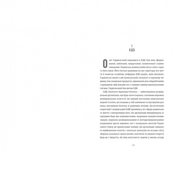 Шпигун і зрадник. Визначна шпигунська історія часів Холодної війни