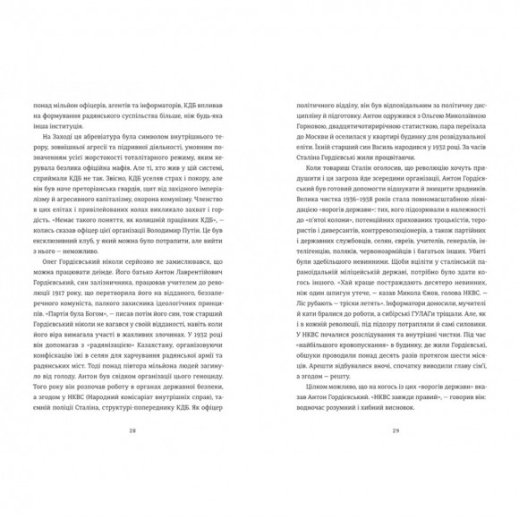 Шпигун і зрадник. Визначна шпигунська історія часів Холодної війни