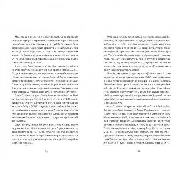 Шпигун і зрадник. Визначна шпигунська історія часів Холодної війни