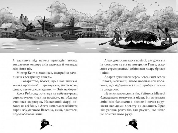 Агата Містері. Книга 2. Бенгальська перлина