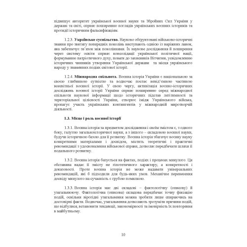 Доктрина з воєнно-історичної роботи у Збройних Силах України Доктрина з воєнно-історичної роботи у Збройних Силах України