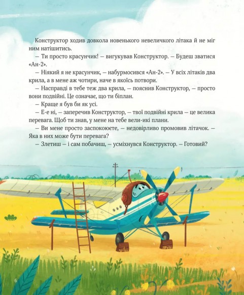 Крилаті історії. Великі плани Крилаті історії. Великі плани