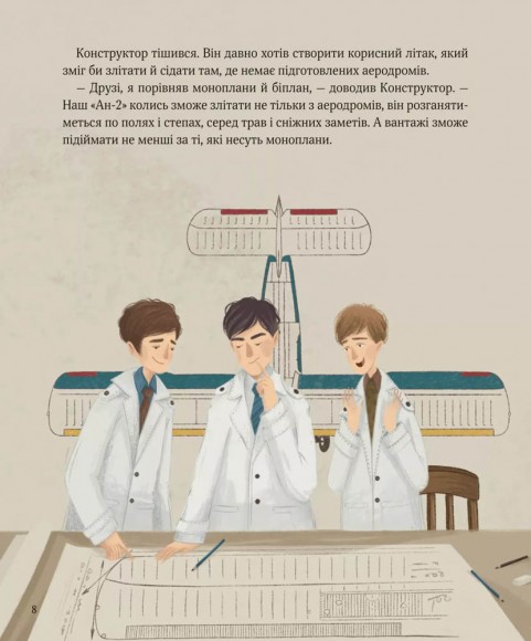 Крилаті історії. Великі плани Крилаті історії. Великі плани