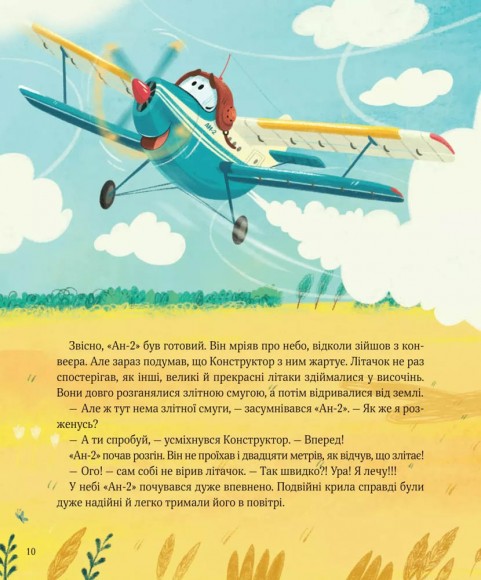 Крилаті історії. Великі плани Крилаті історії. Великі плани