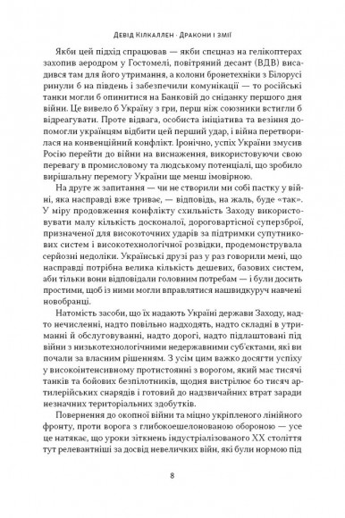 Дракони і змії. Еволюція ворогів Заходу та майбутні загрози