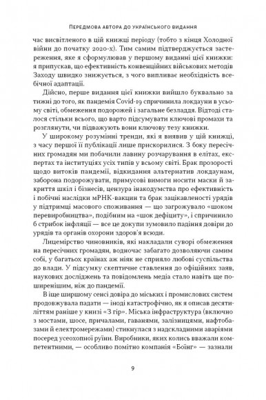Дракони і змії. Еволюція ворогів Заходу та майбутні загрози