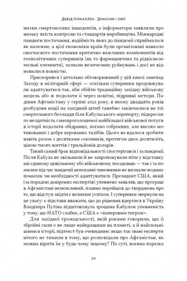 Дракони і змії. Еволюція ворогів Заходу та майбутні загрози