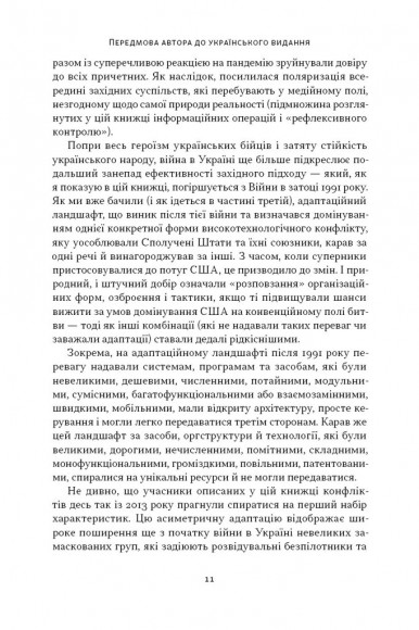 Дракони і змії. Еволюція ворогів Заходу та майбутні загрози