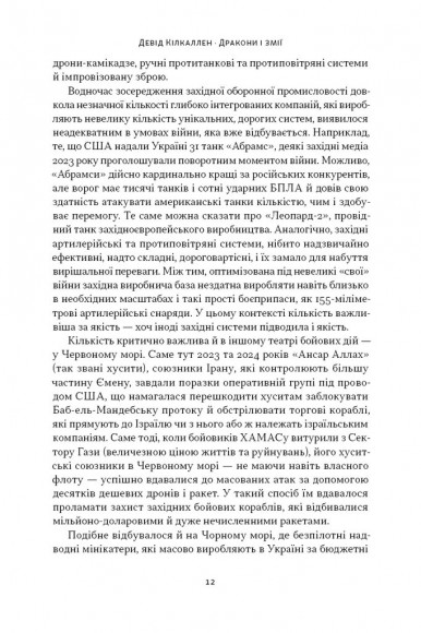 Дракони і змії. Еволюція ворогів Заходу та майбутні загрози