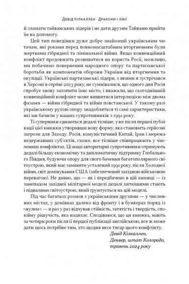 Дракони і змії. Еволюція ворогів Заходу та майбутні загрози