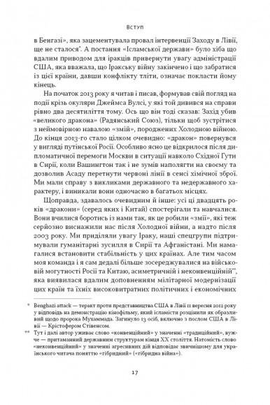 Дракони і змії. Еволюція ворогів Заходу та майбутні загрози