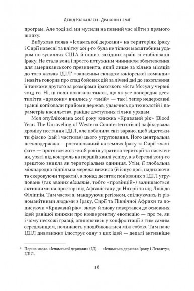 Дракони і змії. Еволюція ворогів Заходу та майбутні загрози