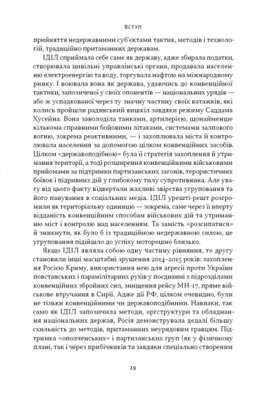 Дракони і змії. Еволюція ворогів Заходу та майбутні загрози