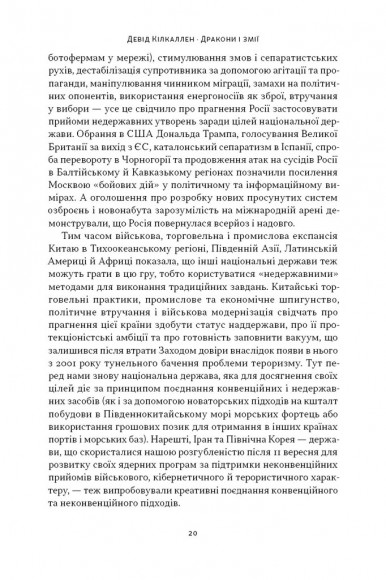 Дракони і змії. Еволюція ворогів Заходу та майбутні загрози