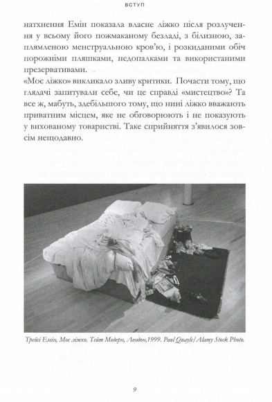 Чим ми займалися в ліжку. Історія ліжка і його вплив на біографії великих людей Чим ми займалися в ліжку. Історія ліжка і його вплив на біографії великих людей