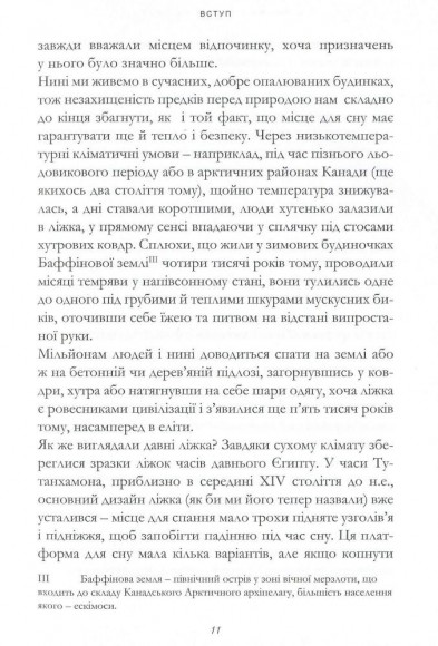 Чим ми займалися в ліжку. Історія ліжка і його вплив на біографії великих людей Чим ми займалися в ліжку. Історія ліжка і його вплив на біографії великих людей