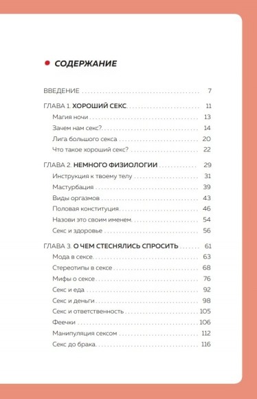 Вся правда о сексе. Что хотели знать и о чем стеснялись спросить Вся правда о сексе. Что хотели знать и о чем стеснялись спросить