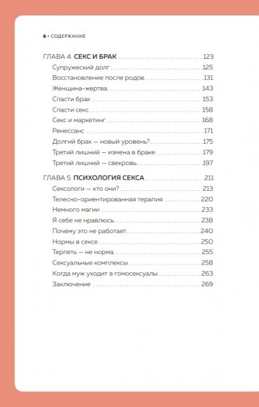 Вся правда о сексе. Что хотели знать и о чем стеснялись спросить Вся правда о сексе. Что хотели знать и о чем стеснялись спросить
