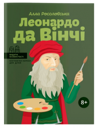 Леонардо да Вінчі Леонардо да Вінчі