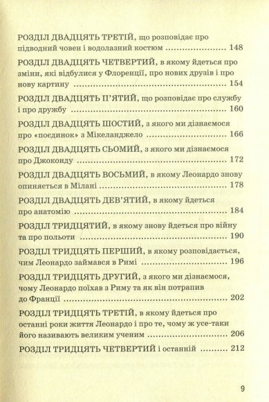Леонардо да Вінчі Леонардо да Вінчі