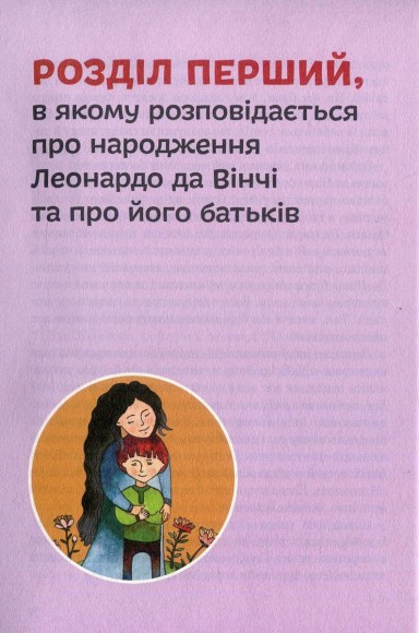 Леонардо да Вінчі Леонардо да Вінчі