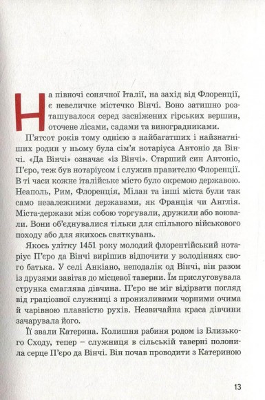 Леонардо да Вінчі Леонардо да Вінчі