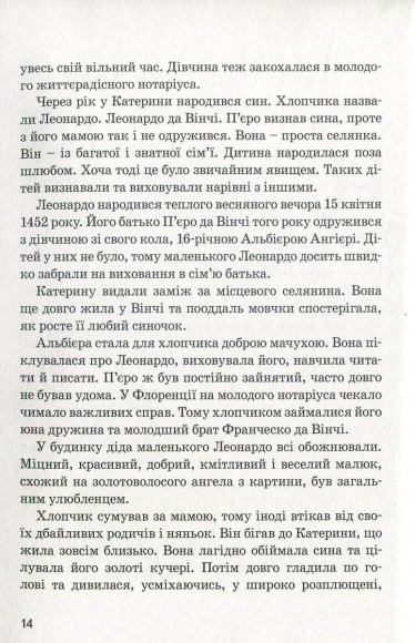 Леонардо да Вінчі Леонардо да Вінчі