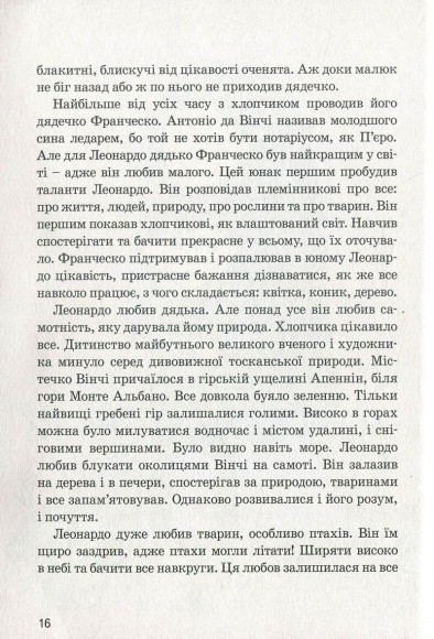 Леонардо да Вінчі Леонардо да Вінчі