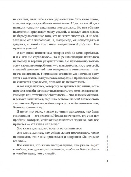 Хочу и буду. 6 правил счастливой жизни или метод Лабковского в действии Хочу и буду. 6 правил счастливой жизни или метод Лабковского в действии