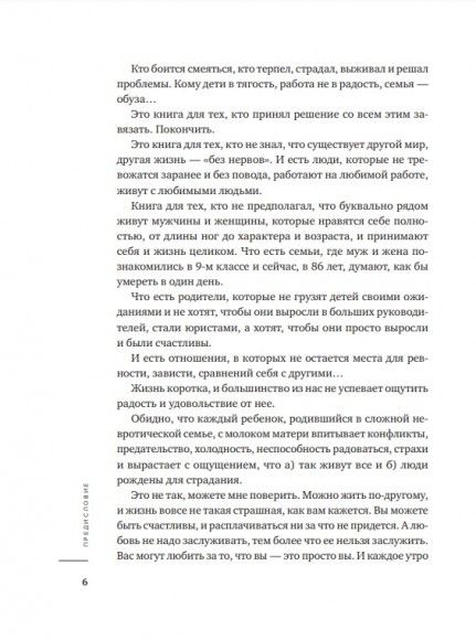 Хочу и буду. 6 правил счастливой жизни или метод Лабковского в действии Хочу и буду. 6 правил счастливой жизни или метод Лабковского в действии