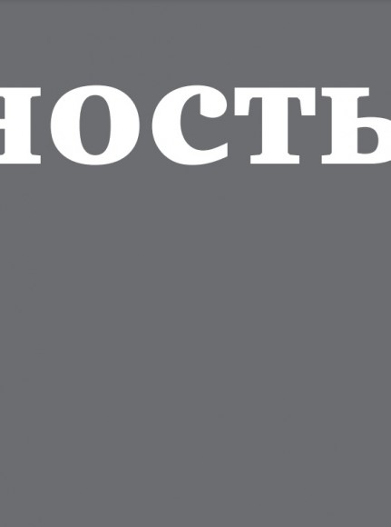 Хочу и буду. 6 правил счастливой жизни или метод Лабковского в действии Хочу и буду. 6 правил счастливой жизни или метод Лабковского в действии