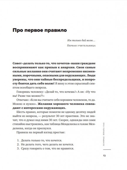 Хочу и буду. 6 правил счастливой жизни или метод Лабковского в действии Хочу и буду. 6 правил счастливой жизни или метод Лабковского в действии