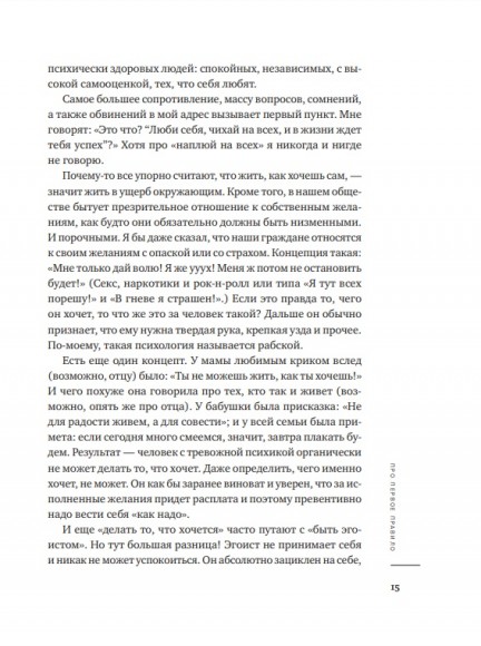Хочу и буду. 6 правил счастливой жизни или метод Лабковского в действии Хочу и буду. 6 правил счастливой жизни или метод Лабковского в действии