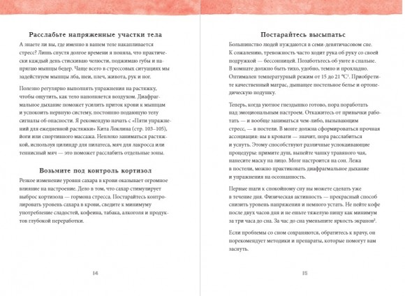 От выгорания к балансу. Как успокоить нервы, снять стресс и подзарядиться От выгорания к балансу. Как успокоить нервы, снять стресс и подзарядиться